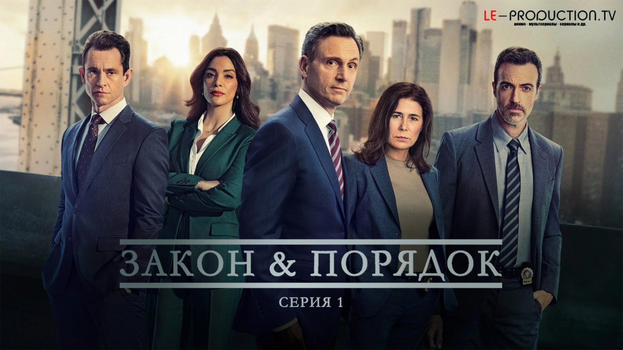 Закон и порядок 25 сезон /  / Law & Order