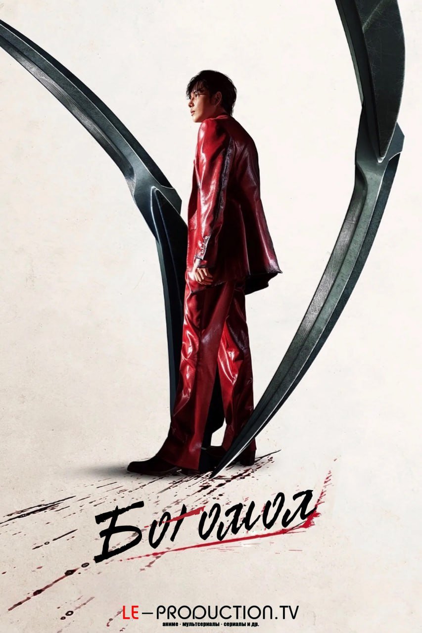 Богомол /  / Mantis