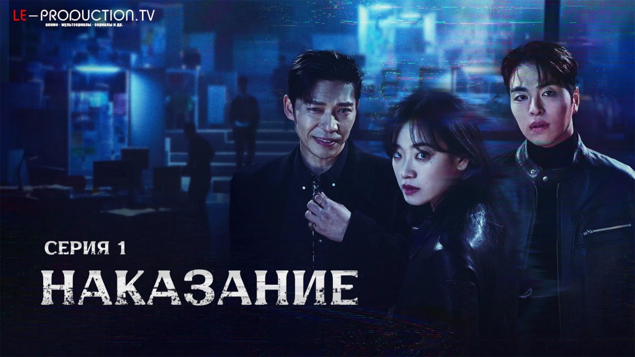 Наказание /  / No Mercy
