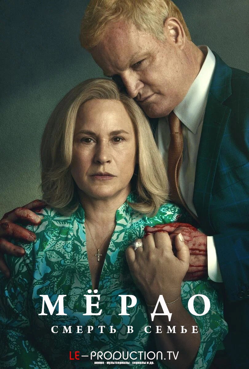 Мёрдо: Смерть в семье /  / Murdaugh: Death in the Family