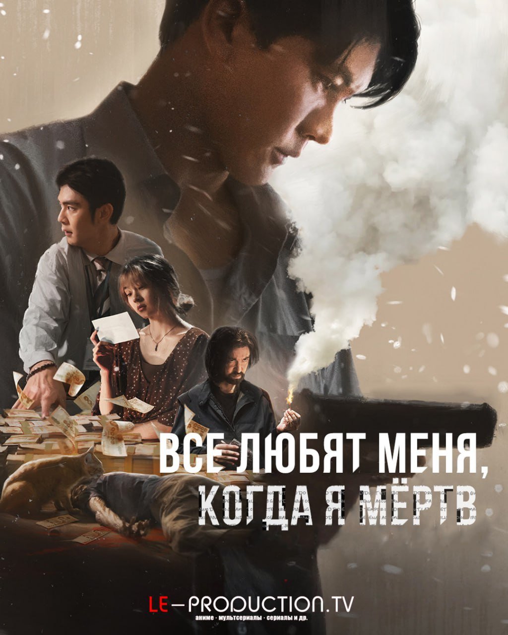 Все любят меня, когда я мертв /  / Everybody Loves Me When I'm Dead