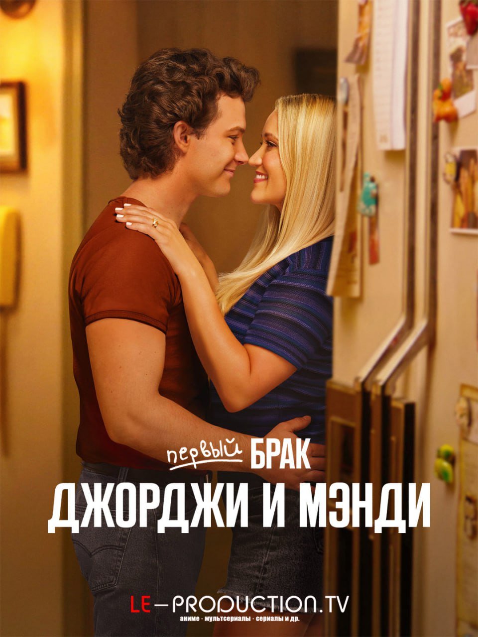 Первый брак Джорджи и Мэнди 2 сезон /  / Georgie & Mandy's First Marriage