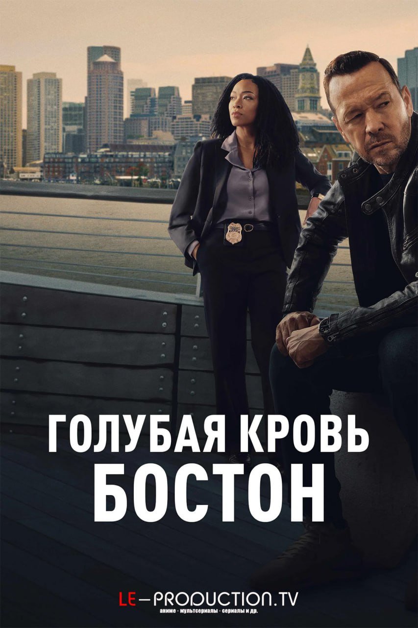 Голубая кровь: Бостон /  / Boston Blue