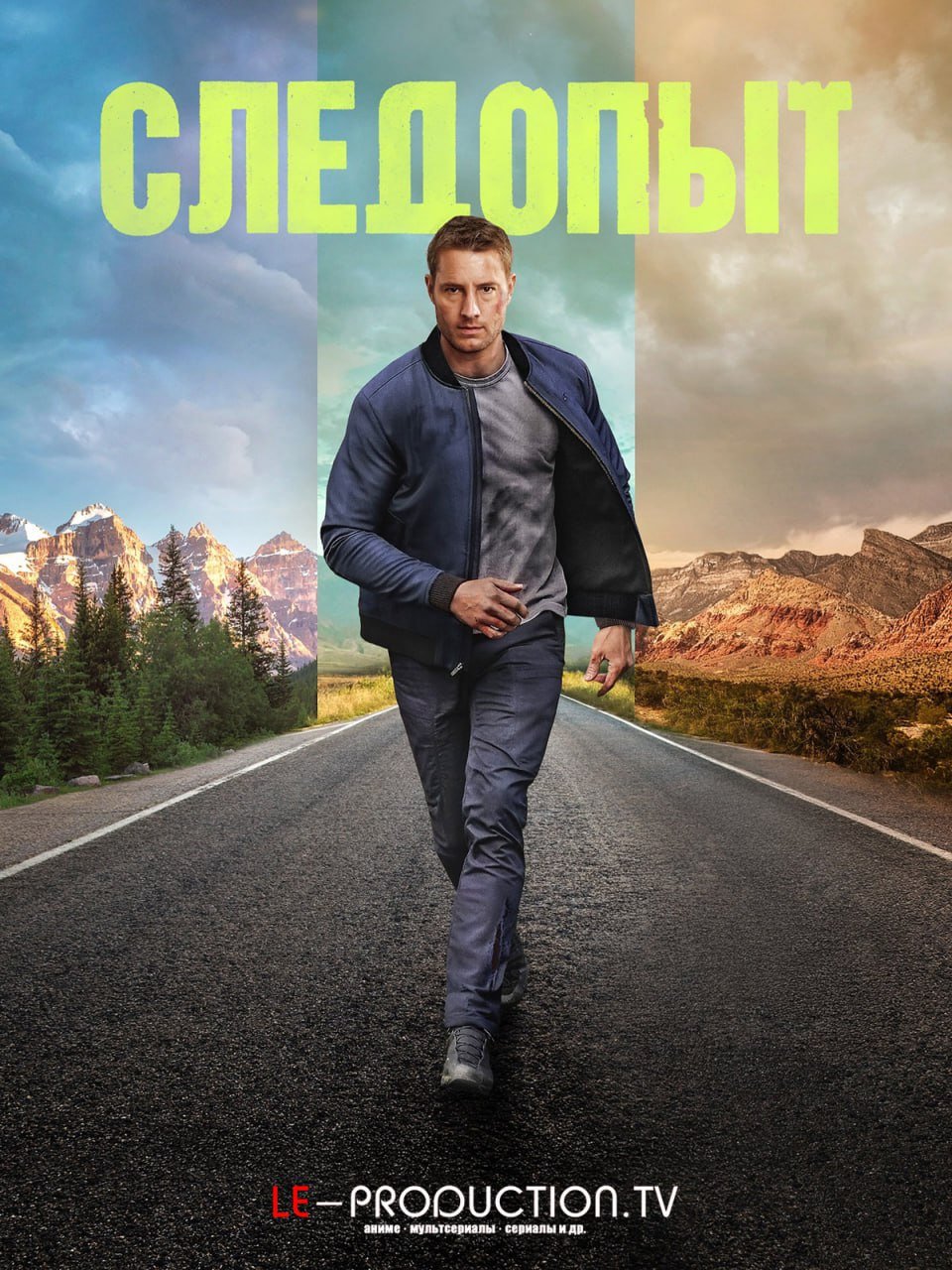 Следопыт 3 сезон