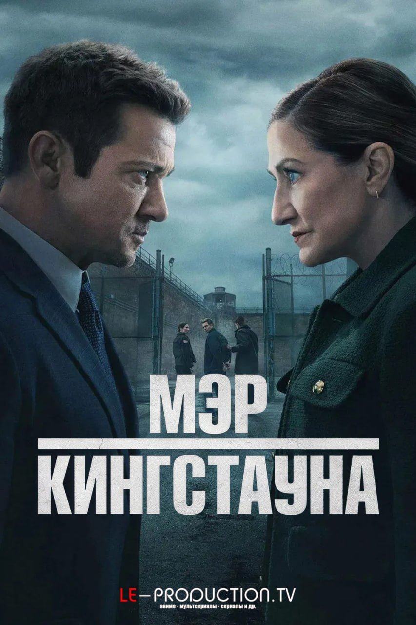 Мэр Кингстауна 4 сезон