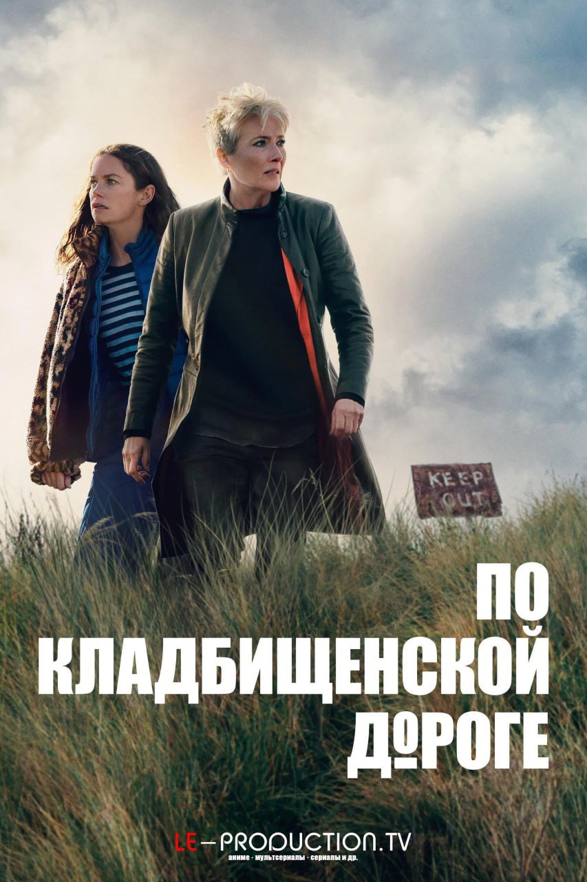 По кладбищенской дороге /  / Down Cemetery Road