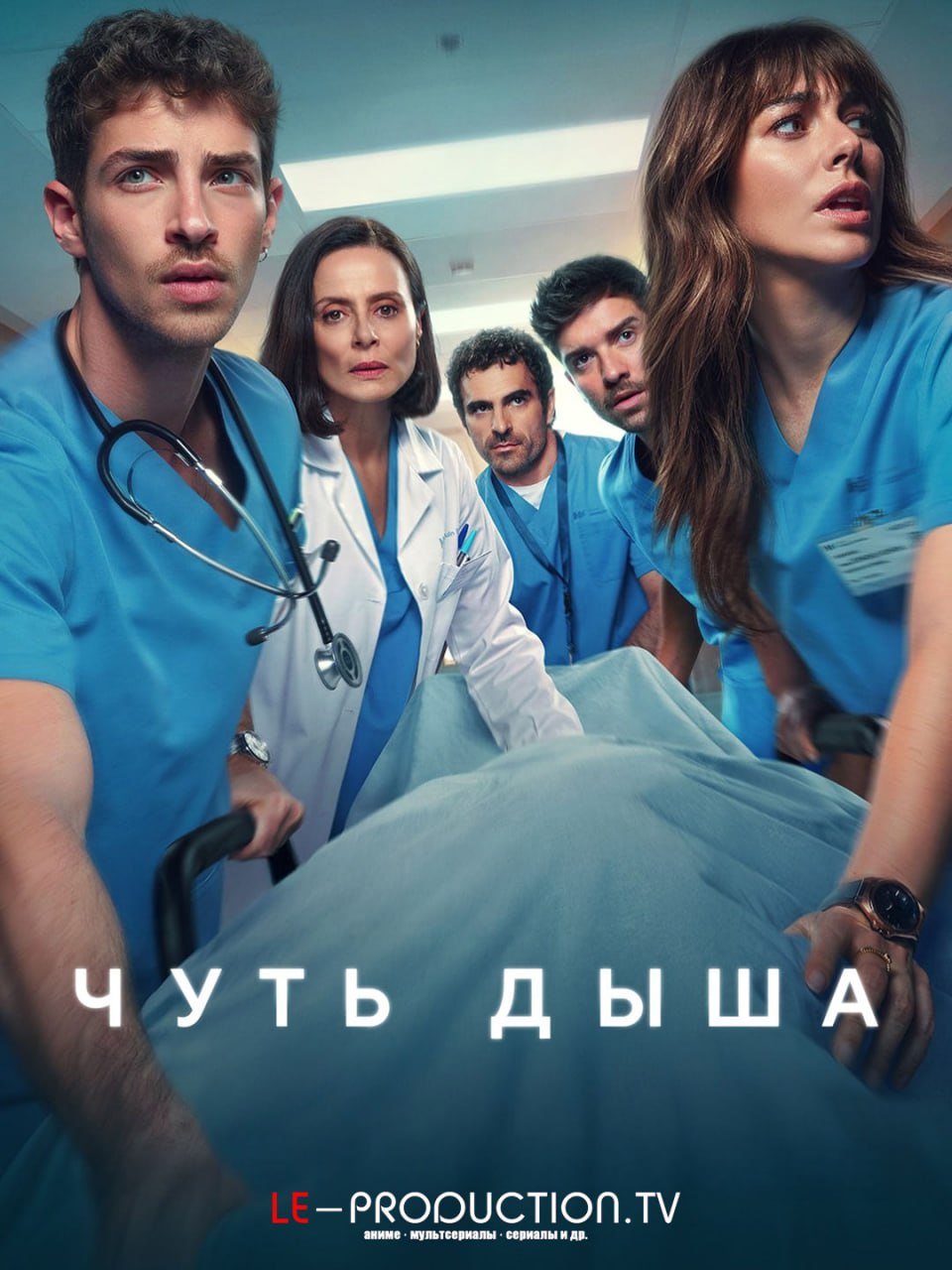 Чуть дыша 2 сезон