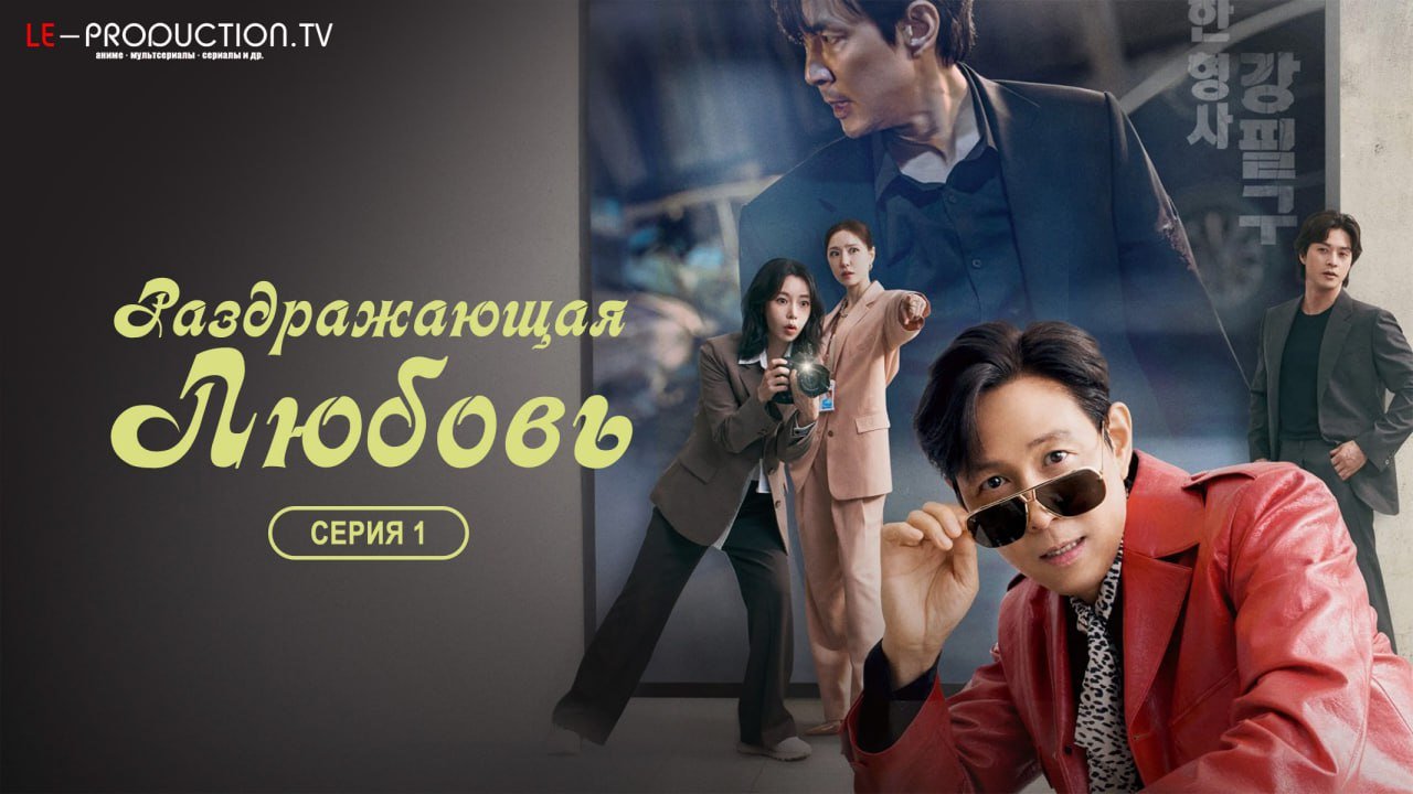 Раздражающая любовь /  / Nice To Not Meet You