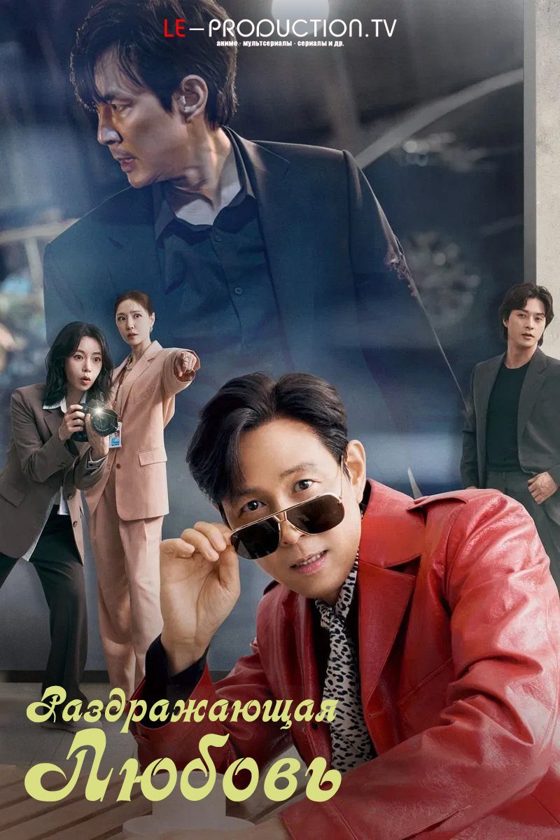 Раздражающая любовь /  / Nice To Not Meet You