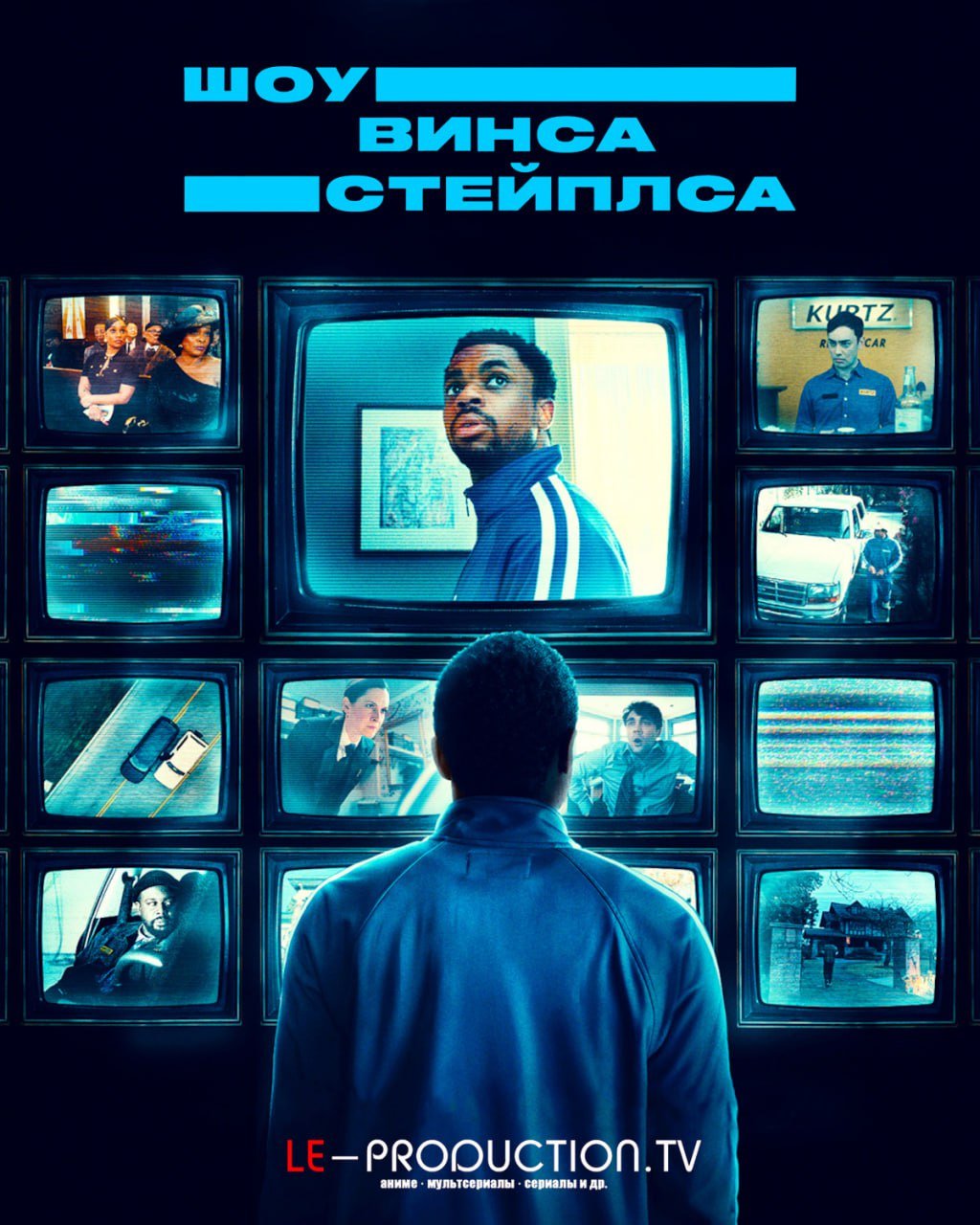 Шоу Винса Стейплса 2 сезон