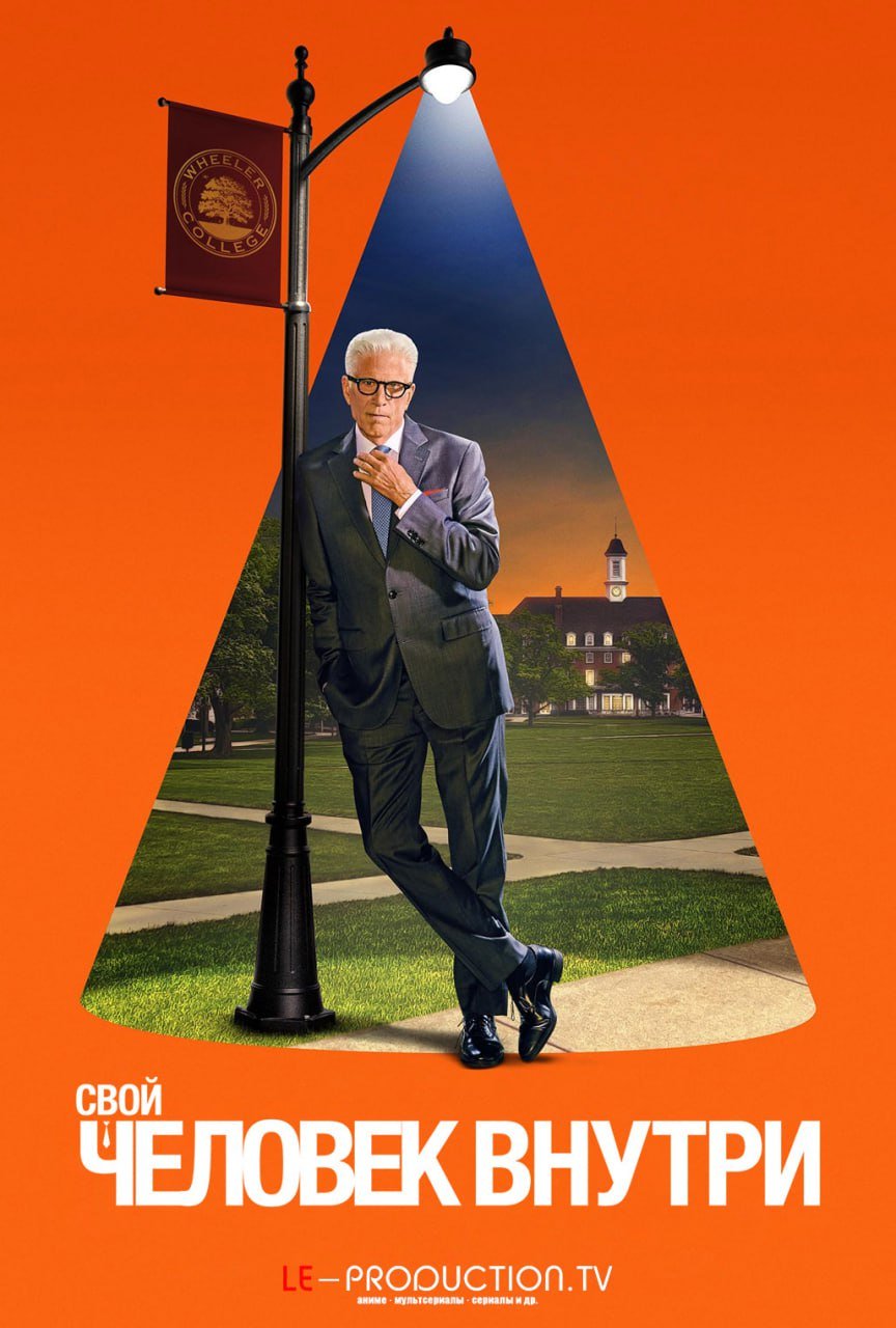 Свой человек внутри 2 сезон