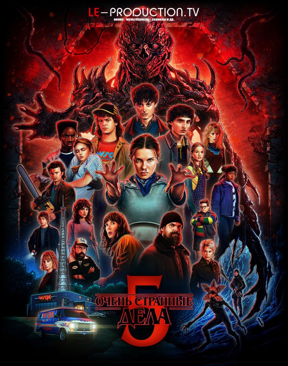 Очень странные дела 5 сезон /  / Stranger Things