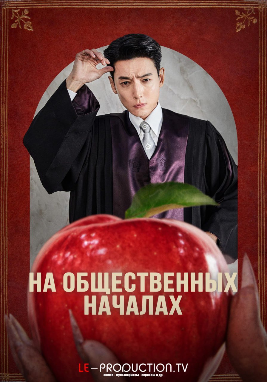 На общественных началах