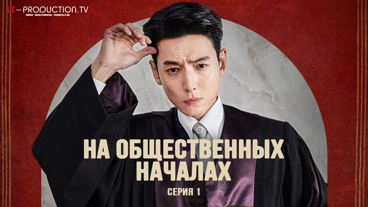 На общественных началах /  / Pro Bono