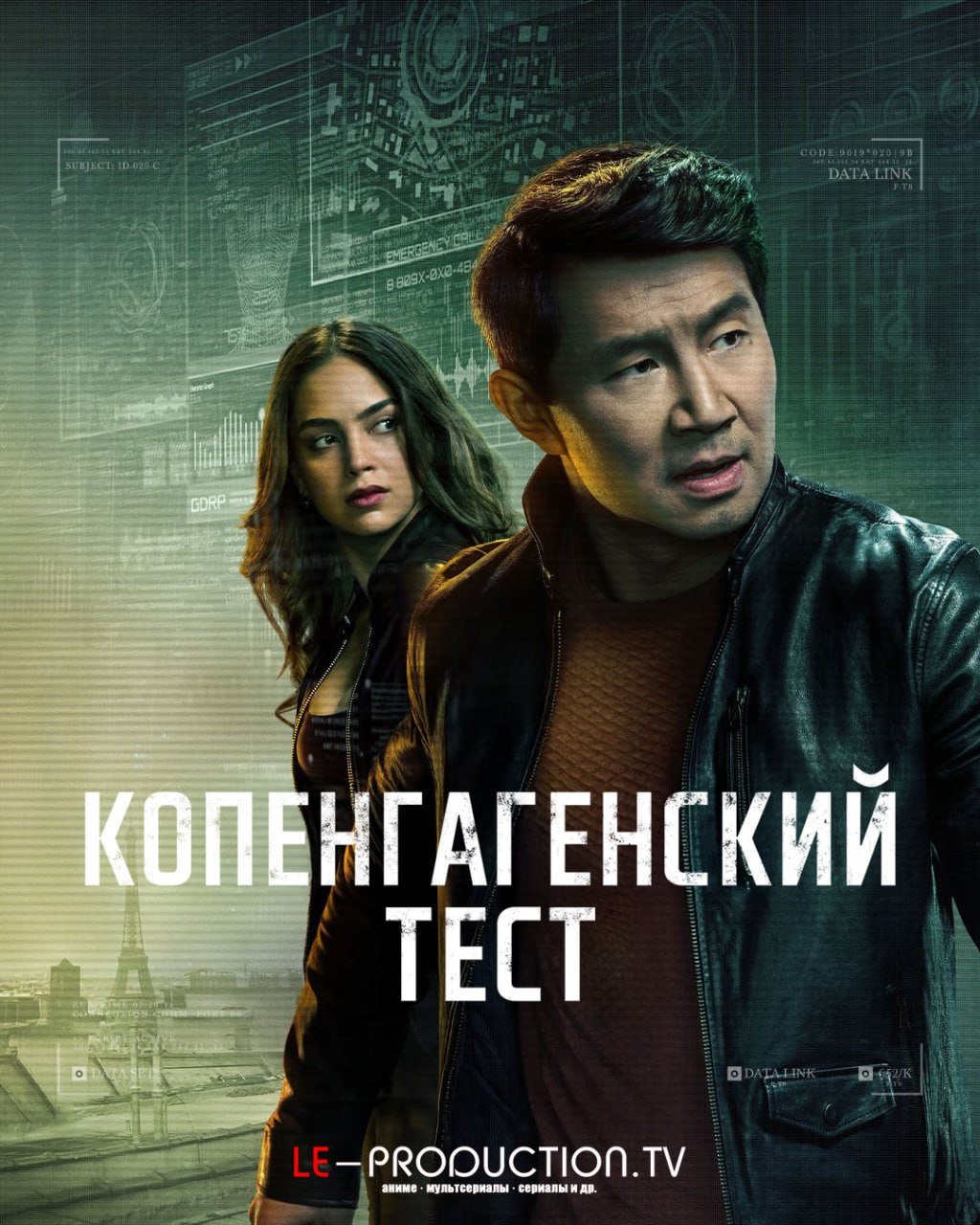 Копенгагенский тест /  / The Copenhagen Test