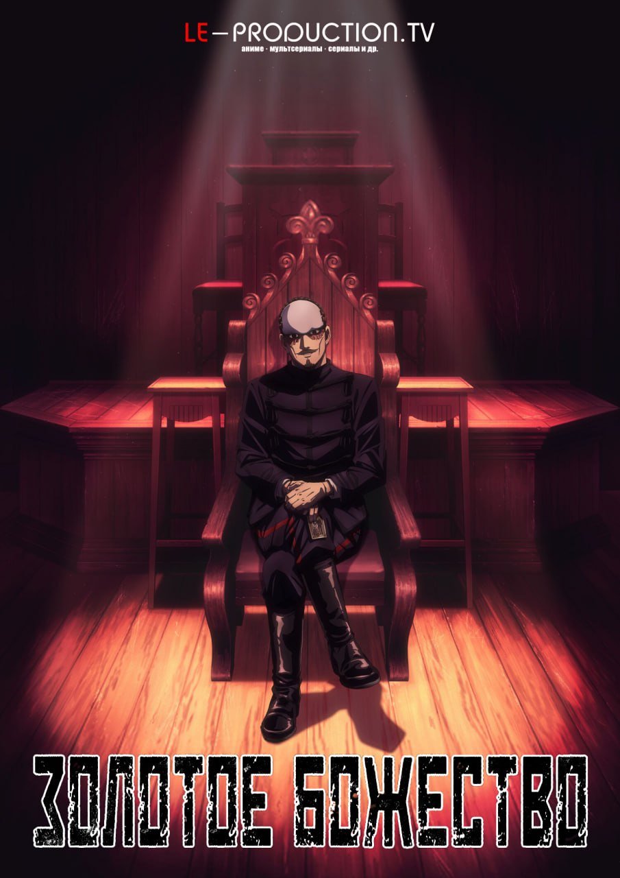 Золотое божество 5 сезон
