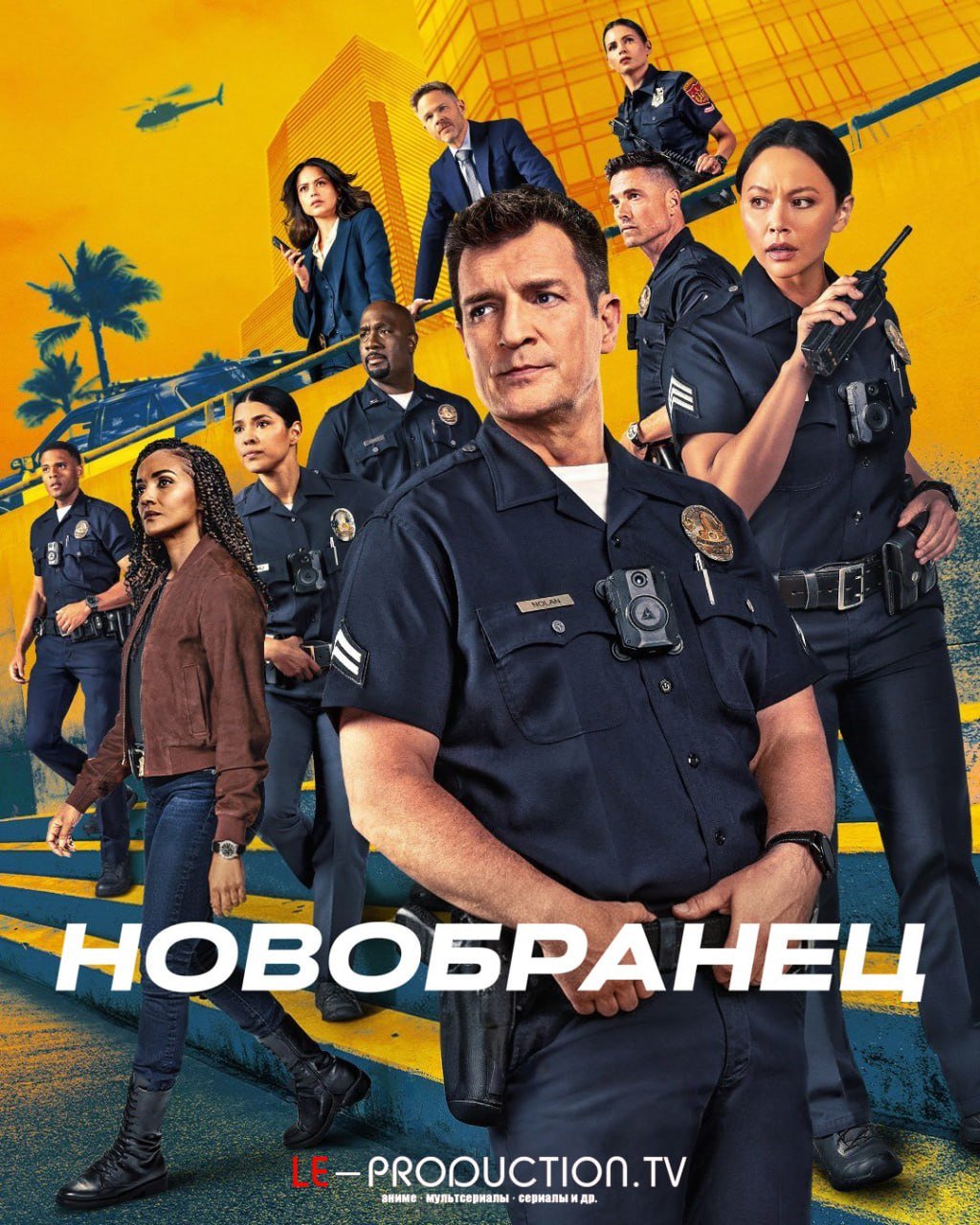 Новобранец / Новичок / Салага 8 сезон