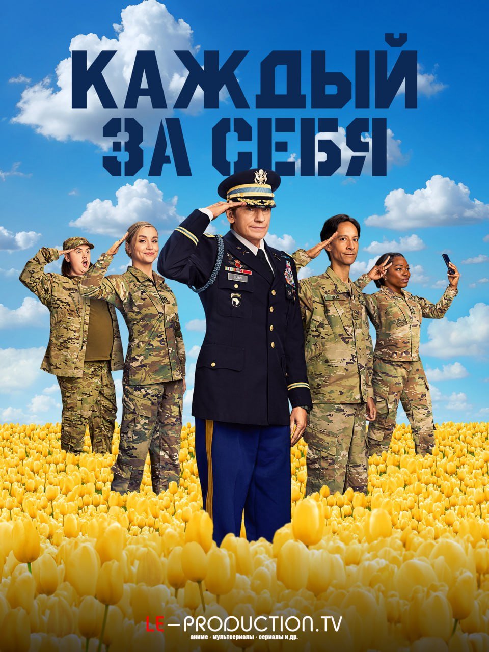 Каждый за себя 2 сезон