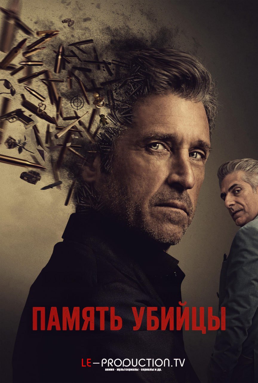 Память убийцы /  / Memory of a Killer