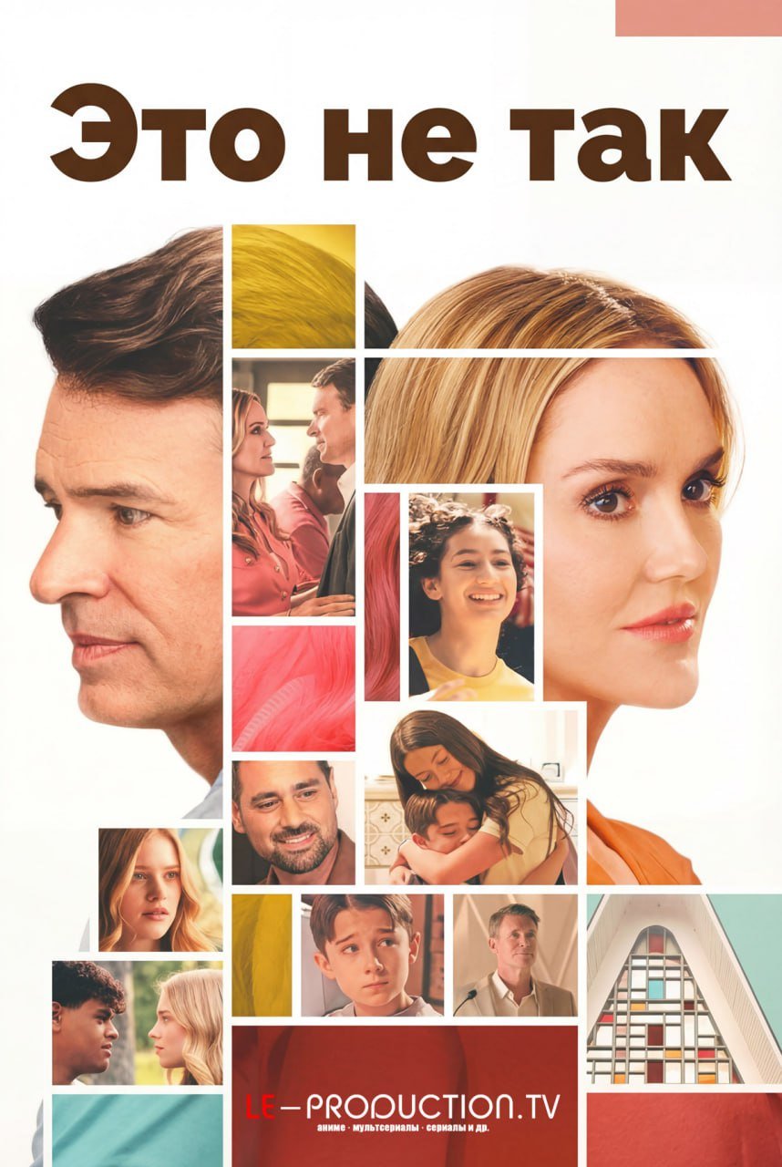 Это не так /  / Its Not Like That