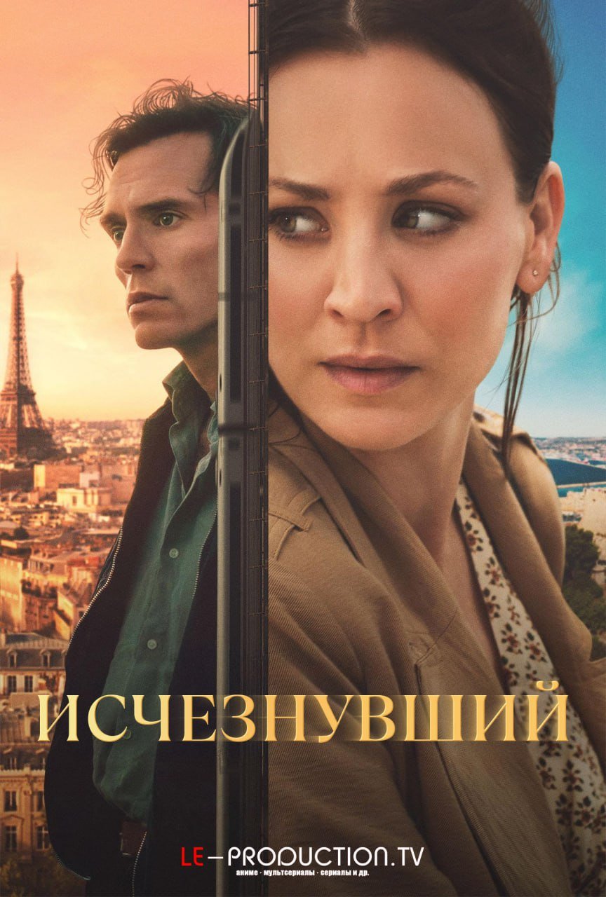 Исчезнувший /  / Vanished