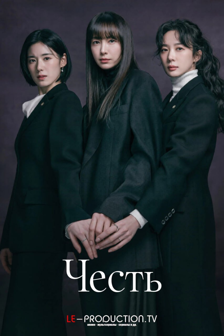 Честь /  / Honour