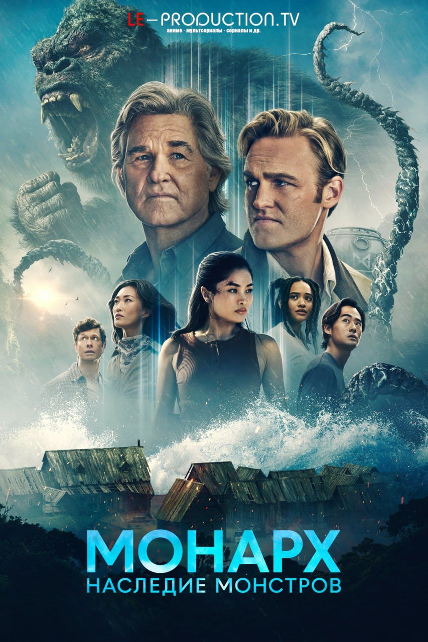 «Монарх»: Наследие монстров 2 сезон /  / Monarch: Legacy of Monsters