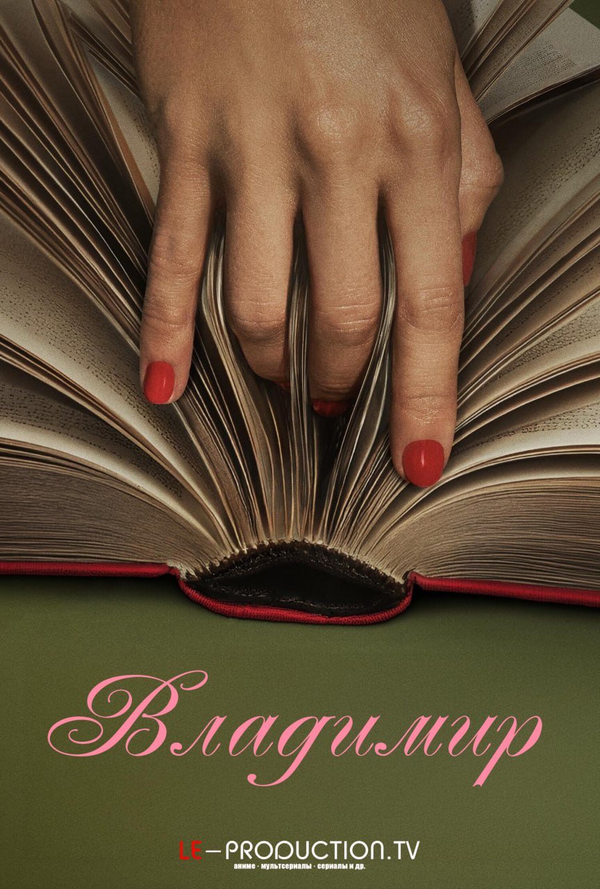 Владимир /  / Vladimir