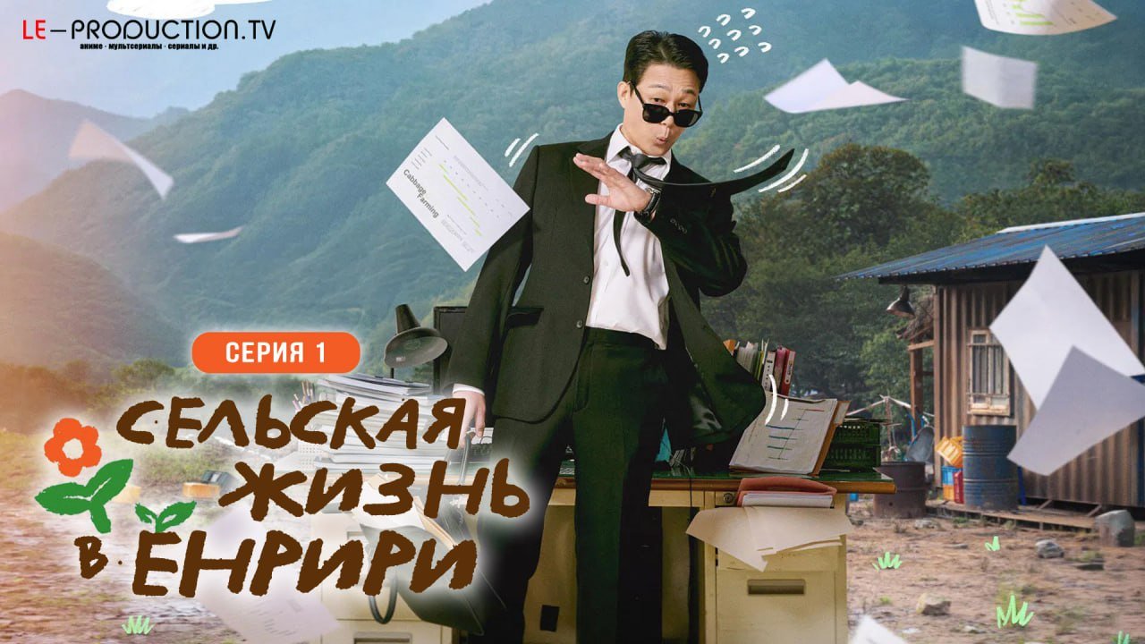 Сельская жизнь в Ëннири /  / Cabbage Your Life