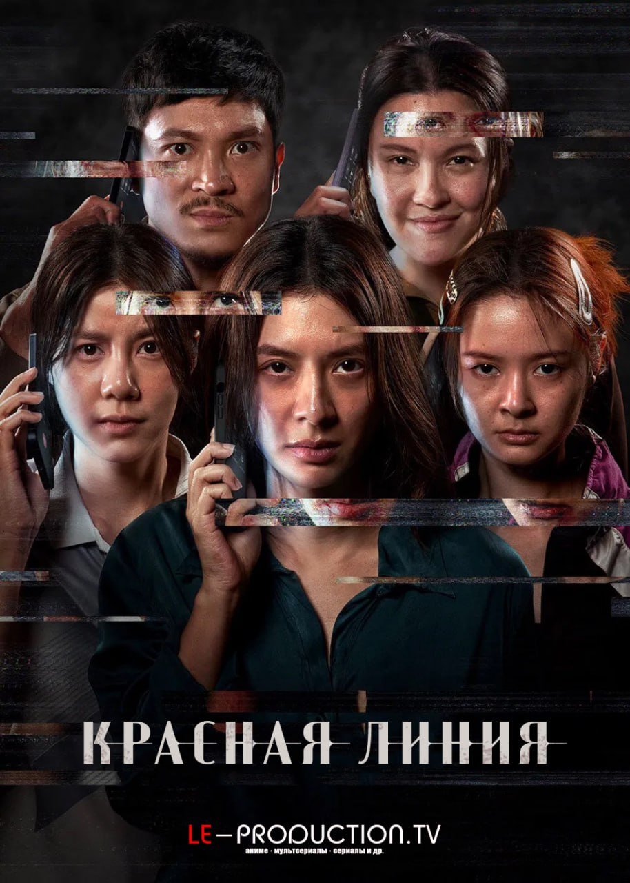 Красная линия