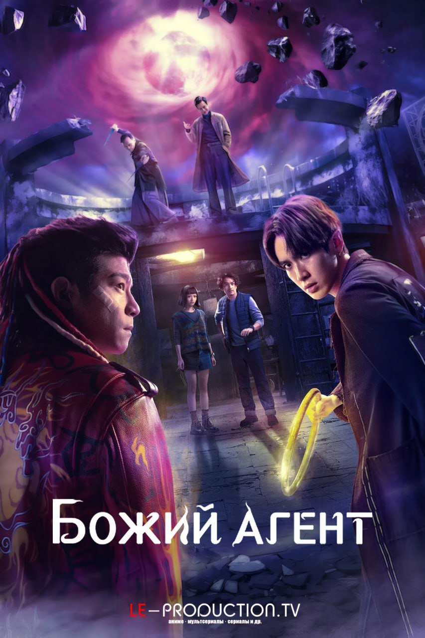 Божий агент /  / Agent from Above