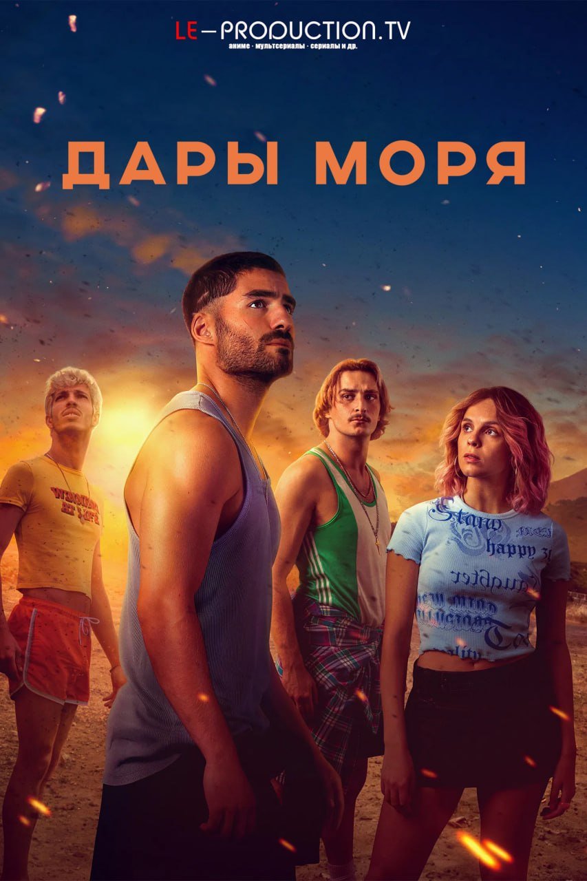 Дары моря 3 сезон /  / Turn Of The Tide