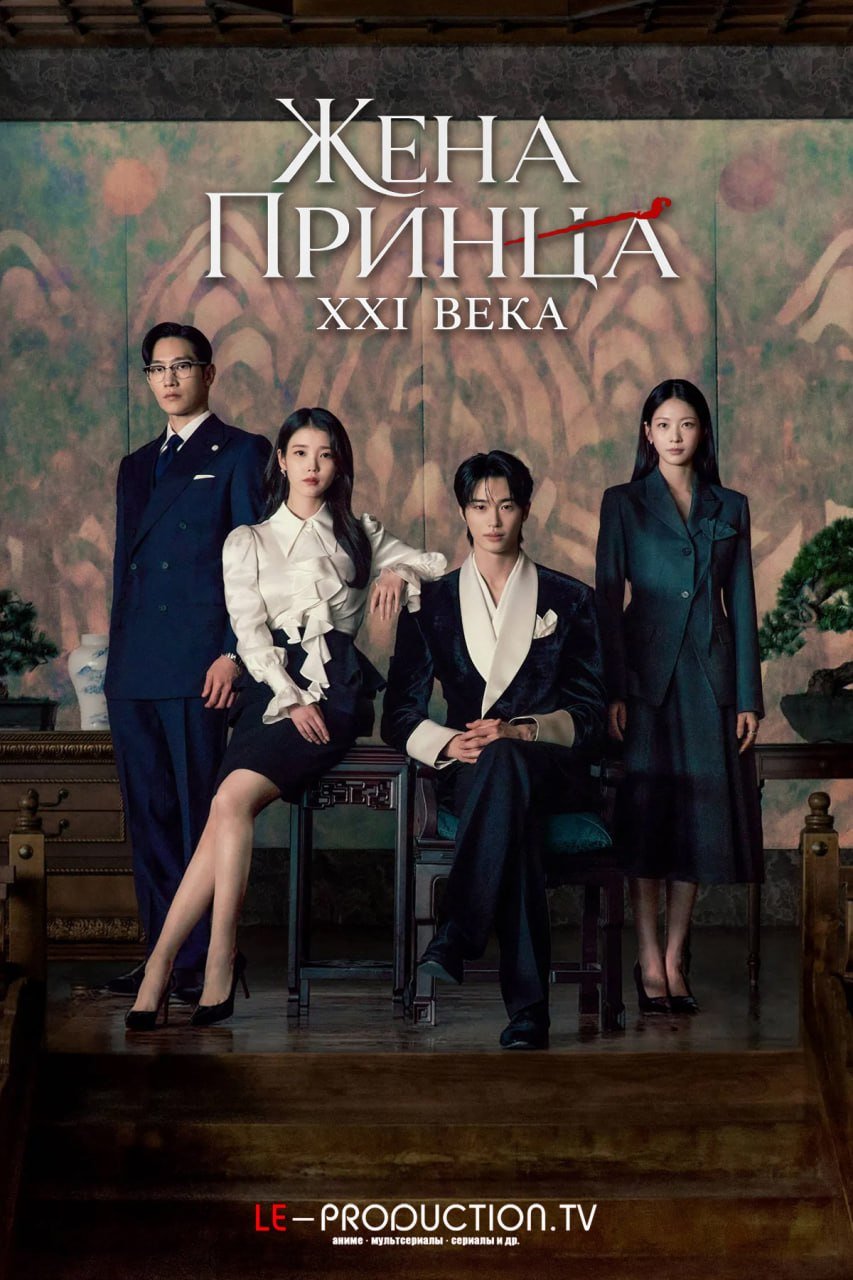 Жена принца XXI века /  / Perfect Crown