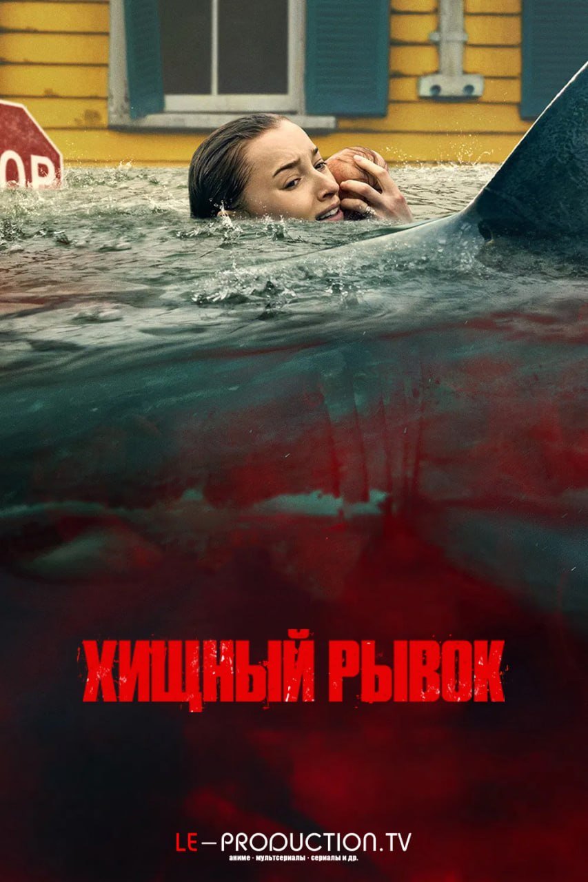 Хищный рывок /  / Thrash