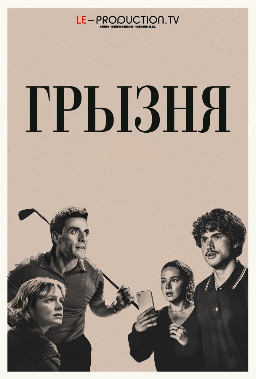 Грызня 2 сезон /  / Beef