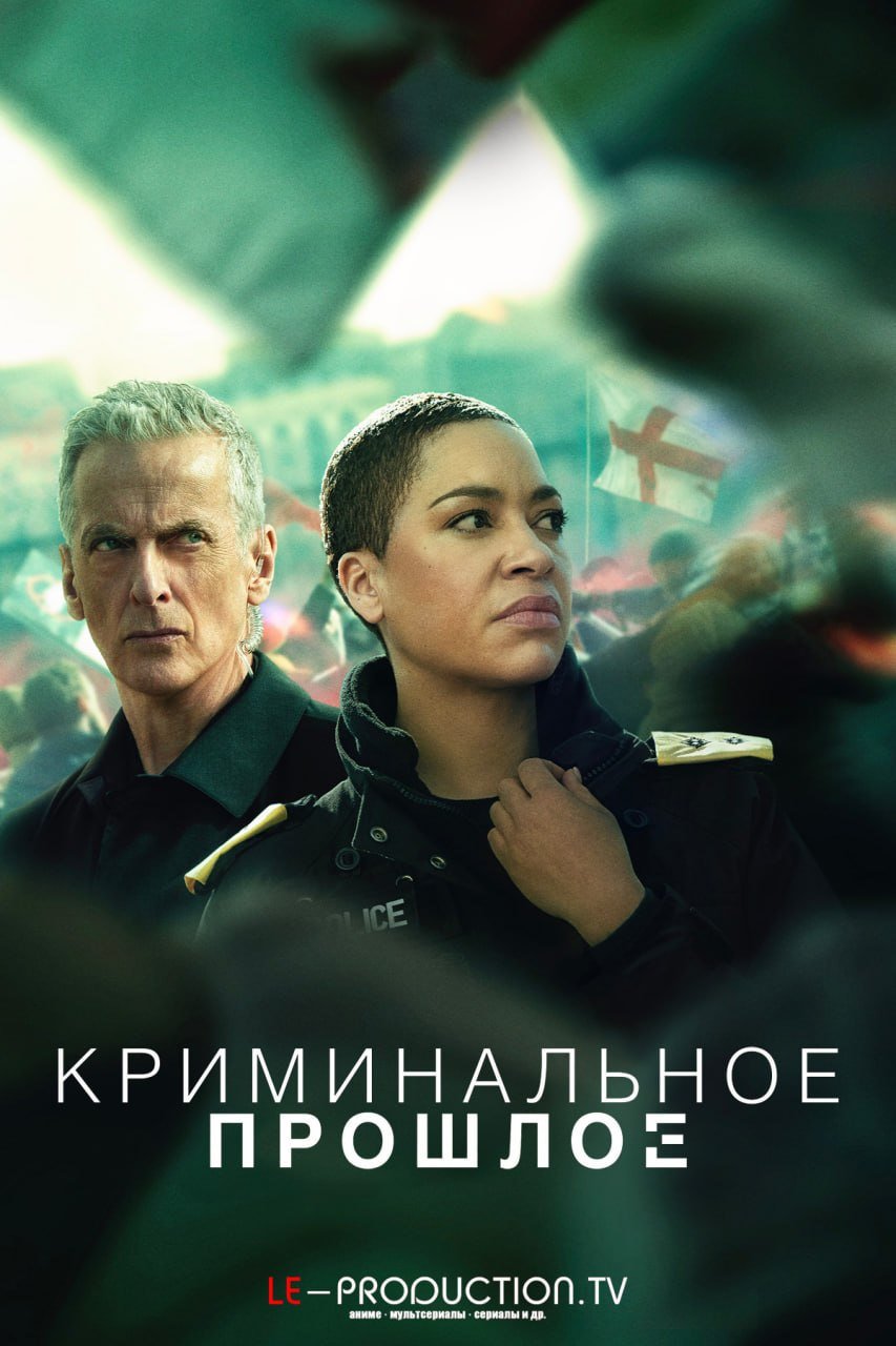 Криминальное прошлое 2 сезон /  / Criminal Record