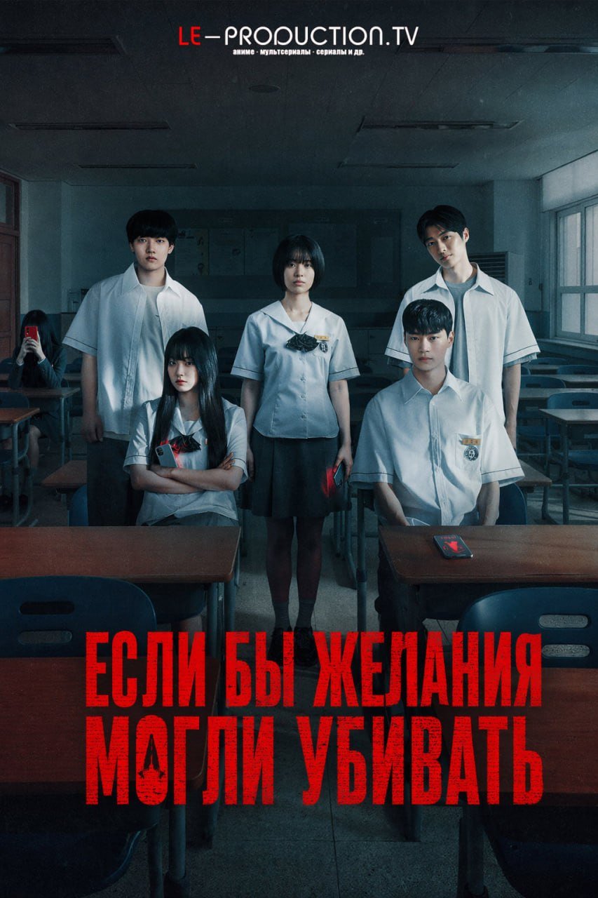 Загадай свою смерть /  / If Wishes Could Kill