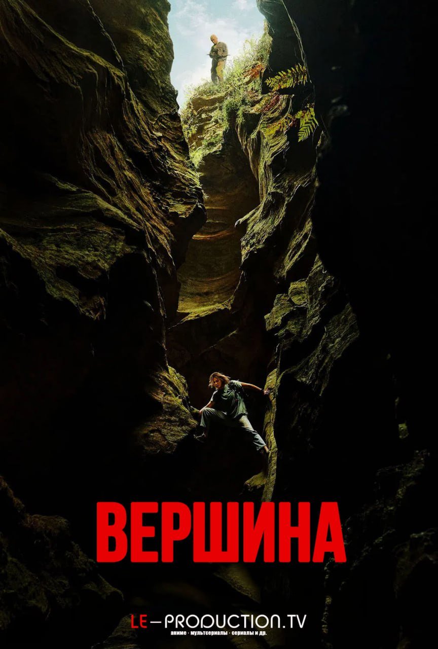 Вершина /  / Apex