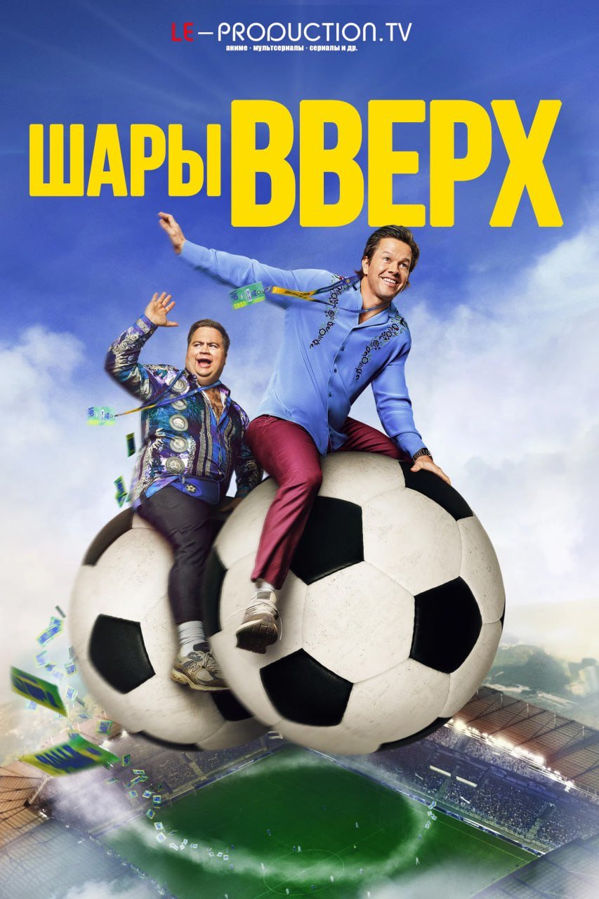 Шары вверх /  / Balls Up