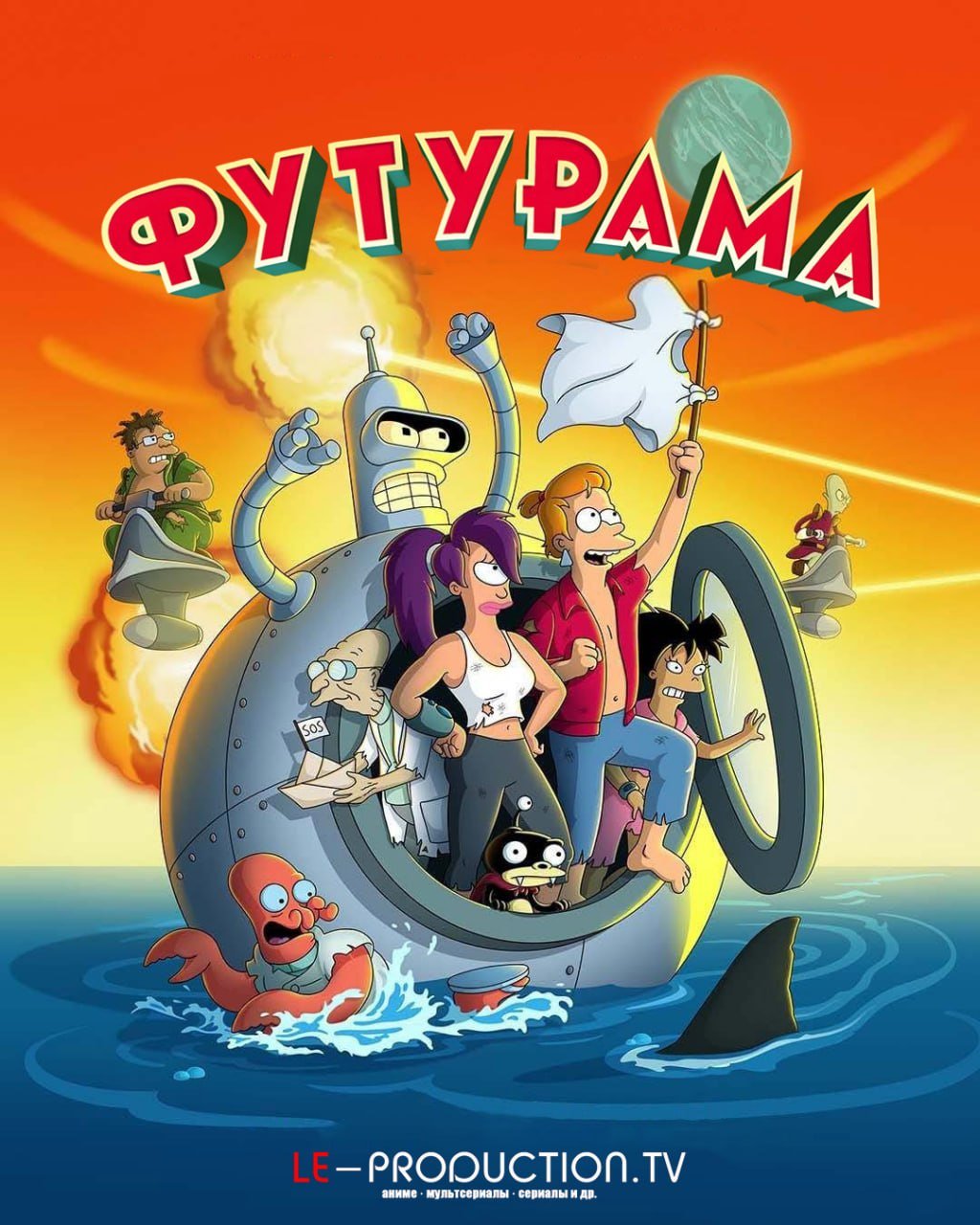 Футурама 14 сезон