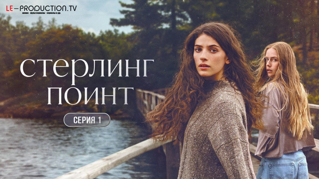Стерлинг-Поинт /  / Sterling Point