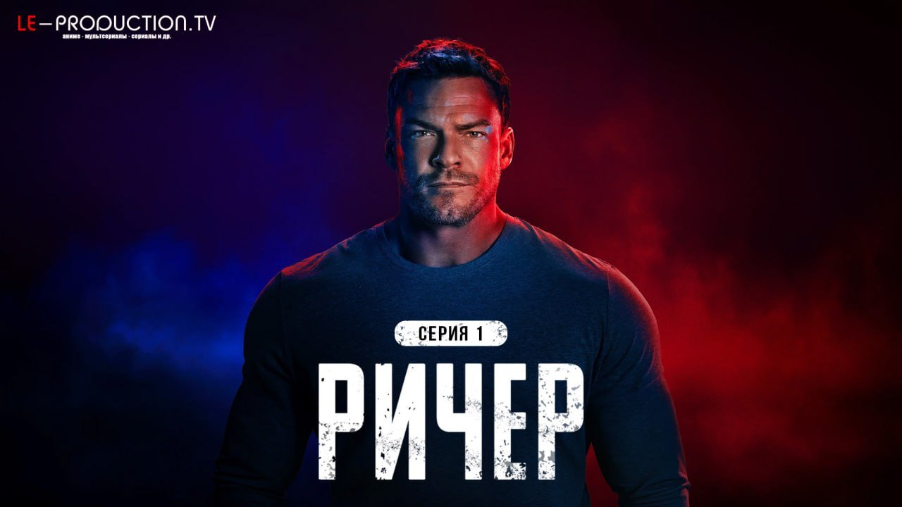 Джек Ричер 4 сезон /  / Reacher