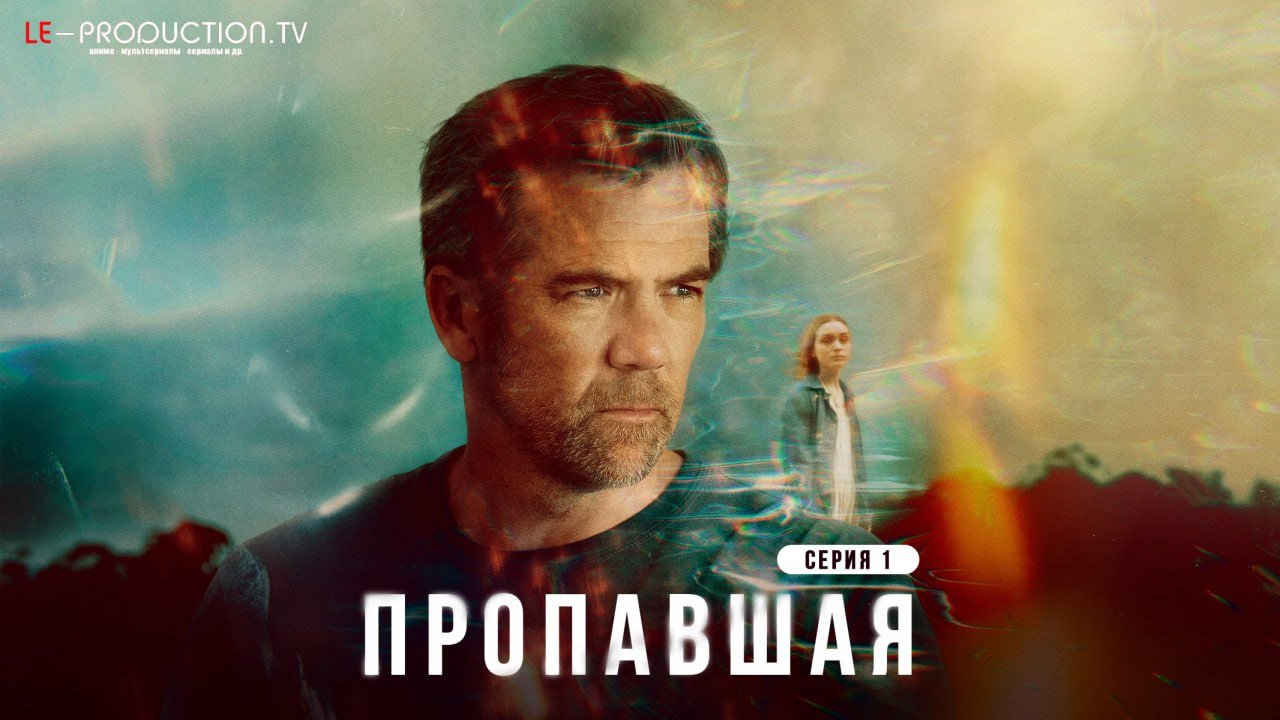 Пропавшая /  / Last Seen