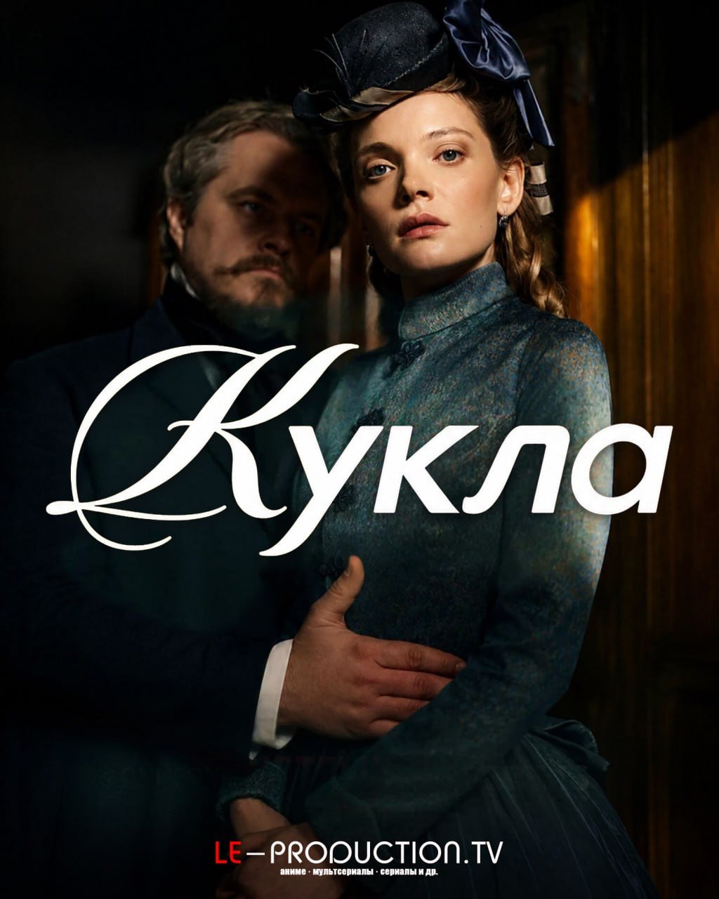Кукла /  / The Doll