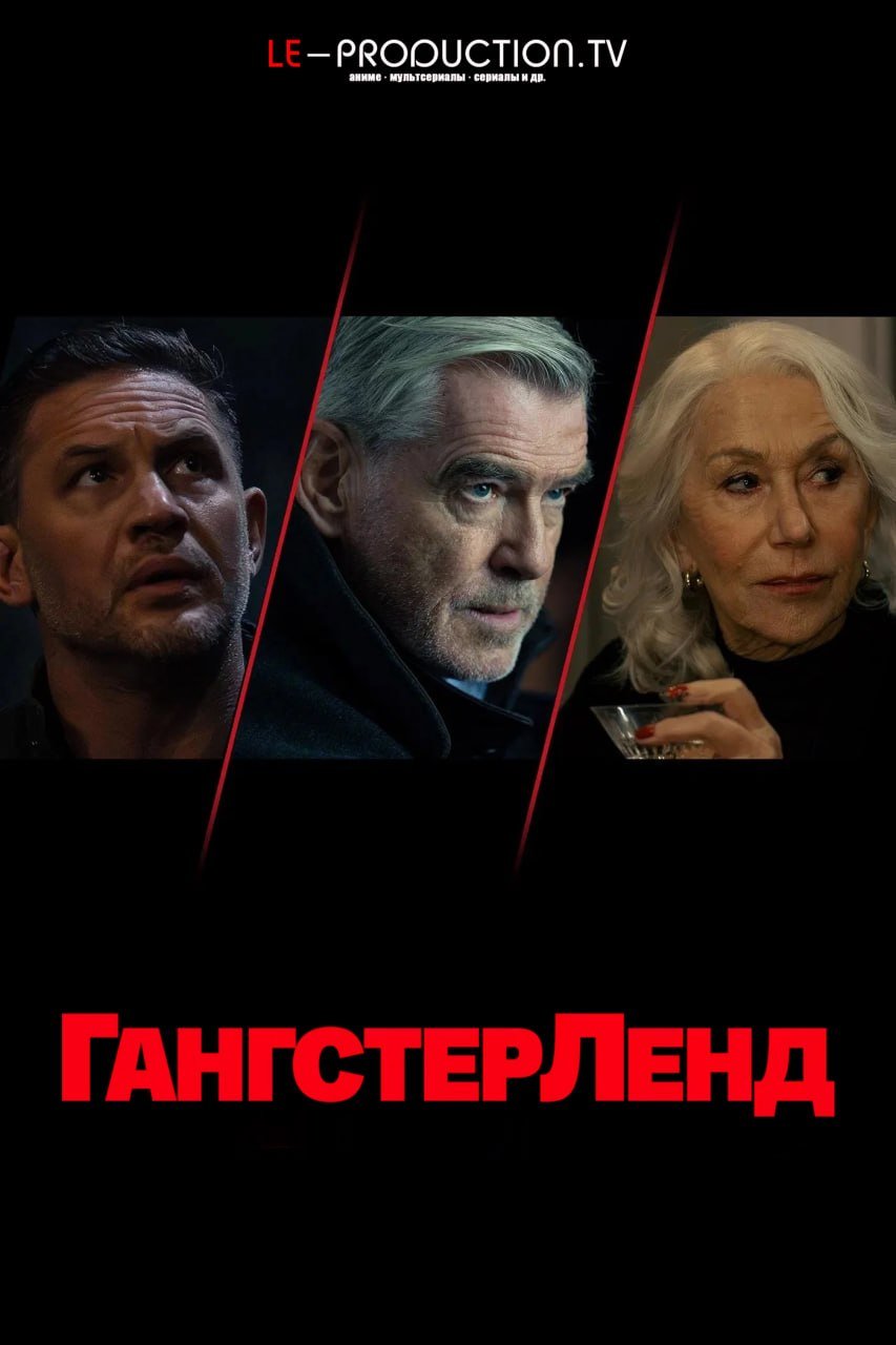 Гангстерленд 2 сезон /  / MobLand