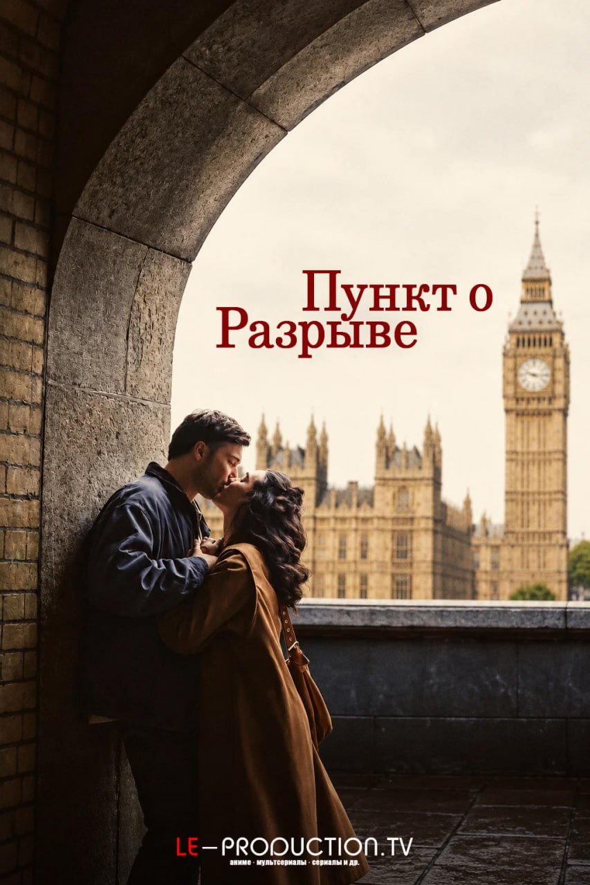 Условие расторжения / Пункт о разрыве /  / Break Clause