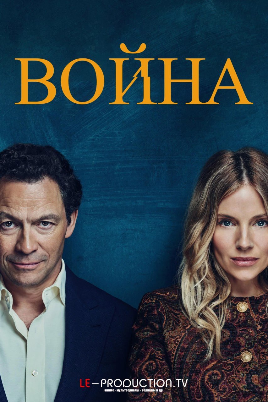 Война /  / War