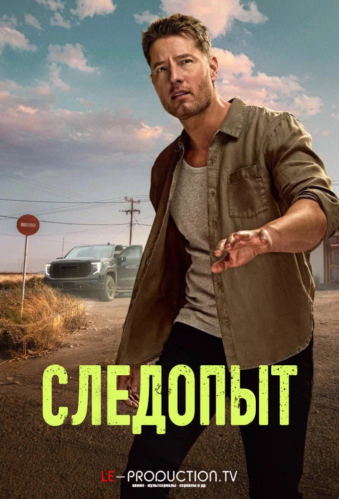Следопыт 4 сезон /  / Tracker