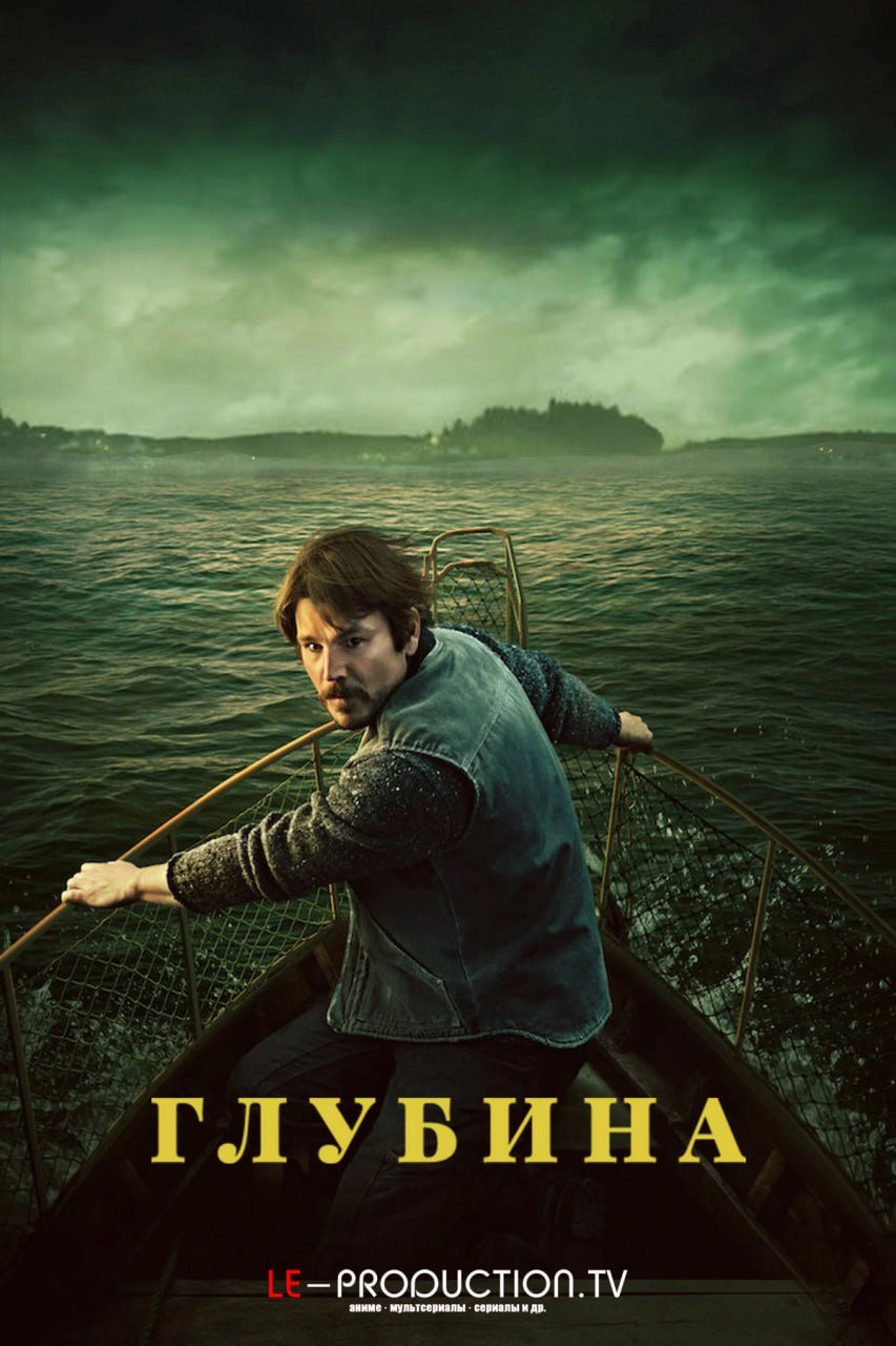 Глубина /  / Below