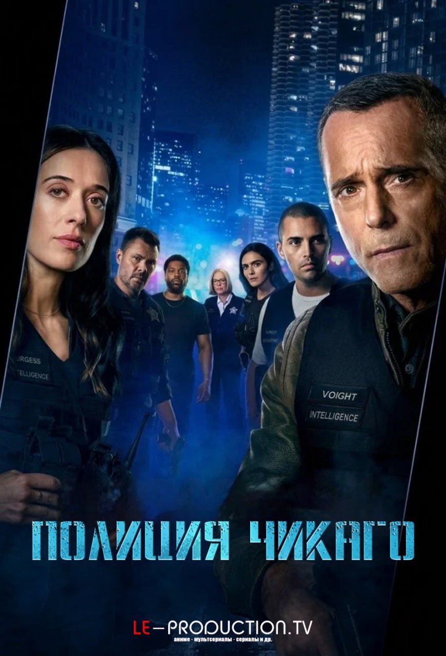 Полиция Чикаго 14 сезон /  / Chicago P.D.